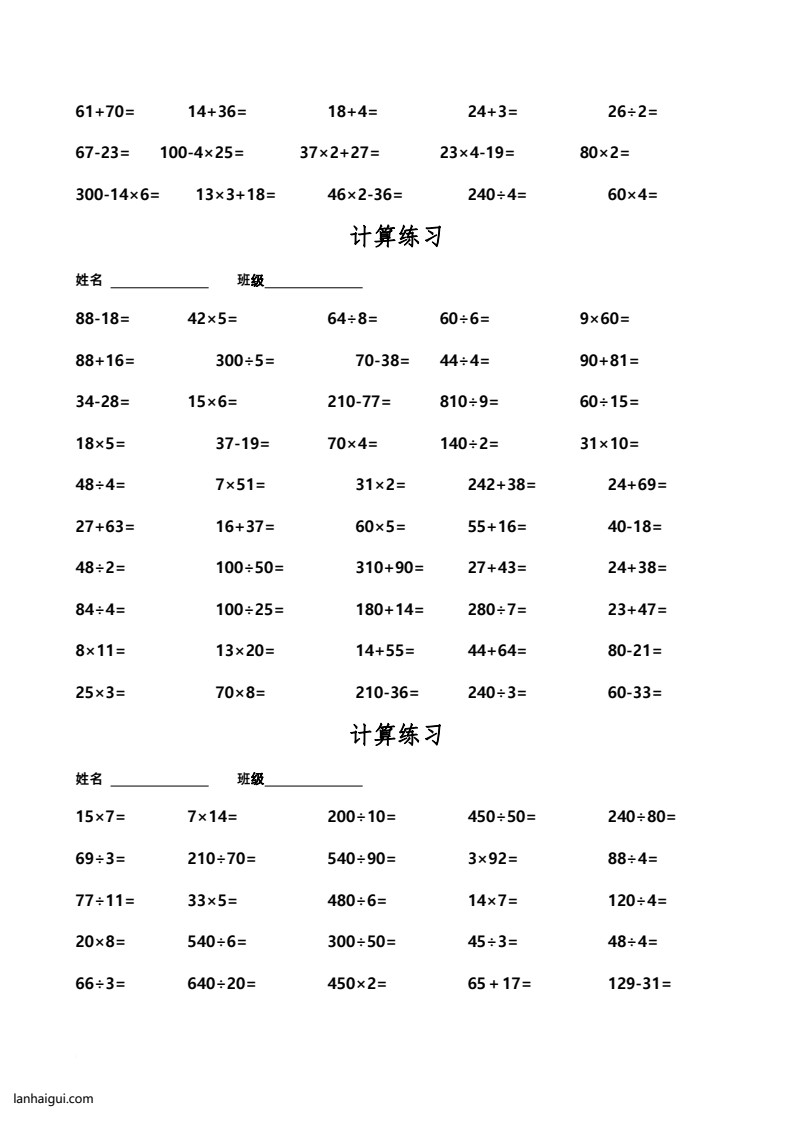三（上）数学  口算练习500题(lanhaigui.com)_02